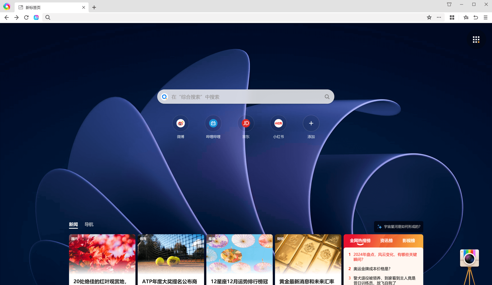 360 Browser multi-layer security shield protection dashboard